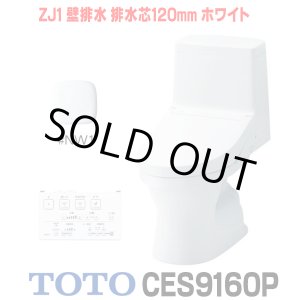 画像: [在庫あり] TOTO CES9160P#NW1 (CS348BP+TCF9160P) ウォシュレット一体形便器 ZJ1 壁排水 排水芯120mm 手洗いなし ホワイト ☆2