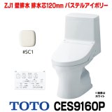 画像: [在庫あり] TOTO CES9160P#SC1 (CS348BP+TCF9160P) ウォシュレット一体形便器 ZJ1 壁排水 排水芯120mm 手洗いなし パステルアイボリー ☆2