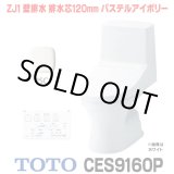 画像: [在庫あり] TOTO CES9160P#SC1 (CS348BP+TCF9160P) ウォシュレット一体形便器 ZJ1 壁排水 排水芯120mm 手洗いなし パステルアイボリー ☆2