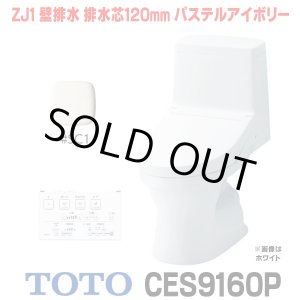 画像: [在庫あり] TOTO CES9160P#SC1 (CS348BP+TCF9160P) ウォシュレット一体形便器 ZJ1 壁排水 排水芯120mm 手洗いなし パステルアイボリー ☆2