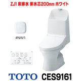 画像: [在庫あり] TOTO CES9161＃NW1 (CS348B+TCF9161 ウォシュレット一体形便器 ZJ1 床排水 排水芯200mm 手洗い付き ホワイト ☆2