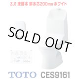 画像: [在庫あり] TOTO CES9161＃NW1 (CS348B+TCF9161 ウォシュレット一体形便器 ZJ1 床排水 排水芯200mm 手洗い付き ホワイト ☆2