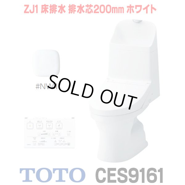 画像1: [在庫あり] TOTO CES9161＃NW1 (CS348B+TCF9161 ウォシュレット一体形便器 ZJ1 床排水 排水芯200mm 手洗い付き ホワイト ☆2 (1)