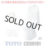 画像: [在庫あり] TOTOCES9161＃SC1 (CS348B+TCF9161 ウォシュレット一体形便器 ZJ1 床排水 排水芯200mm 手洗い付き パステルアイボリー ☆2