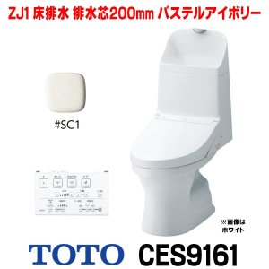 画像: [在庫あり] TOTOCES9161＃SC1 (CS348B+TCF9161 ウォシュレット一体形便器 ZJ1 床排水 排水芯200mm 手洗い付き パステルアイボリー ☆2