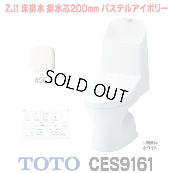画像1: [在庫あり] TOTOCES9161＃SC1 (CS348B+TCF9161 ウォシュレット一体形便器 ZJ1 床排水 排水芯200mm 手洗い付き パステルアイボリー ☆2 (1)