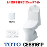 画像: [在庫あり] TOTO CES9161P＃NW1 (CS348BP+TCF9161) ウォシュレット一体形便器 ZJ1 壁排水 排水芯120mm 手洗い付き ホワイト ☆2