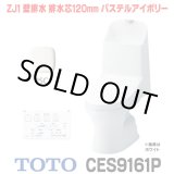 画像: [在庫あり] TOTO CES9161P＃SC1 (CS348BP+TCF9161) ウォシュレット一体形便器 ZJ1 壁排水 排水芯120mm 手洗い付き パステルアイボリー ☆2