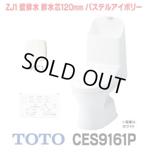 画像: [在庫あり] TOTO CES9161P＃SC1 (CS348BP+TCF9161) ウォシュレット一体形便器 ZJ1 壁排水 排水芯120mm 手洗い付き パステルアイボリー ☆2