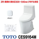 画像: [在庫あり]TOTO CES9164M＃NW1 (CS354BM+TCF9164) ウォシュレット一体形便器 ZR1 床排水 排水芯305〜540mm リモデル対応 手洗いなし ホワイト ☆2