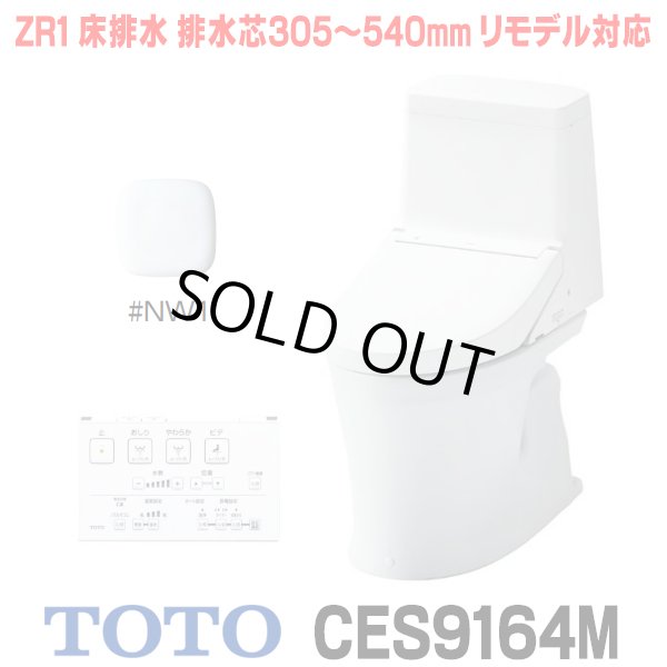 画像1: [在庫あり]TOTO CES9164M＃NW1 (CS354BM+TCF9164) ウォシュレット一体形便器 ZR1 床排水 排水芯305〜540mm リモデル対応 手洗いなし ホワイト ☆2 (1)