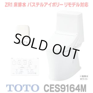 画像: [在庫あり] TOTO CES9164M＃SC1 (CS354BM+TCF9164) ウォシュレット一体形便器 ZR1 床排水 排水芯305〜540mm リモデル対応 手洗いなし パステルアイボリー ☆2