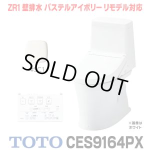 画像: [在庫あり] TOTO CES9164PX＃SC1 (CS354BP+TCF9164) ウォシュレット一体形便器 ZR1 壁排水 排水芯155mm リモデル対応 手洗いなし パステルアイボリー ☆2