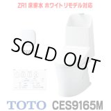 画像: [在庫あり] TOTO CES9165M＃NW1 (CS354BM+TCF9165) ウォシュレット一体形便器 ZR1 床排水 排水芯305〜540mm リモデル対応 手洗い付き ホワイト ☆2