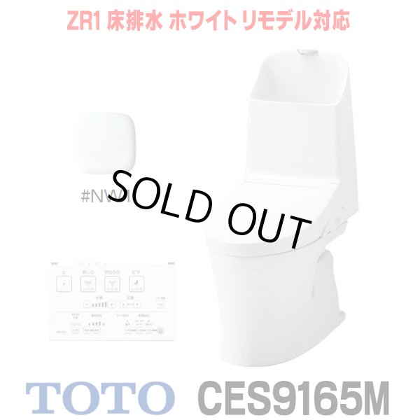 画像1: [在庫あり] TOTO CES9165M＃NW1 (CS354BM+TCF9165) ウォシュレット一体形便器 ZR1 床排水 排水芯305〜540mm リモデル対応 手洗い付き ホワイト ☆2 (1)