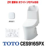 画像: [在庫あり] TOTO CES9165PX＃NW1 (CS364BP+TCF9165) ウォシュレット一体形便器 ZR1 壁排水 排水芯155mm リモデル対応 手洗い付き ホワイト ☆2