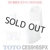 画像: [在庫あり] TOTO CES9165PX＃NW1 (CS354BP+TCF9165) ウォシュレット一体形便器 ZR1 壁排水 排水芯155mm リモデル対応 手洗い付き ホワイト ☆2