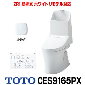 画像: [在庫あり] TOTO CES9165PX＃NW1 (CS364BP+TCF9165) ウォシュレット一体形便器 ZR1 壁排水 排水芯155mm リモデル対応 手洗い付き ホワイト ☆2