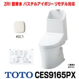 画像: [在庫あり] TOTO CES9165PX＃SC1 (CS364BP+TCF9165) ウォシュレット一体形便器 ZR1 壁排水 排水芯155mm リモデル対応 手洗い付き パステルアイボリー ☆2