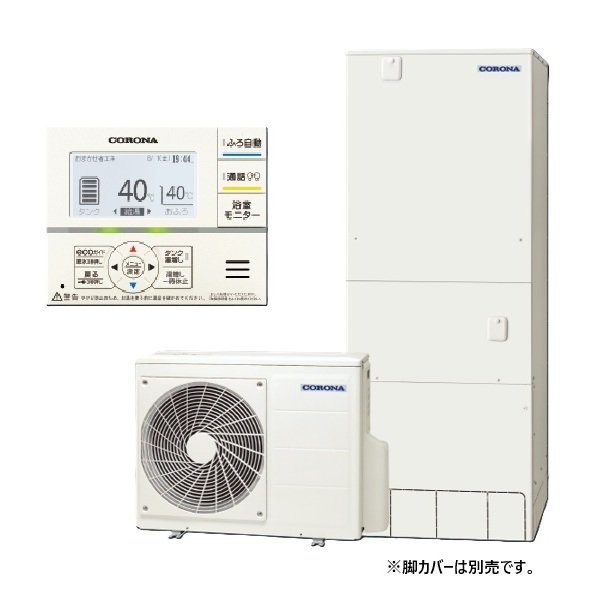 画像1: コロナ CHP-46NZ2K エコキュート 給湯専用 スタンダードタイプ 寒冷地向け 460L (CHP-46NZ1Kの後継品) リモコン付属 ♪ (1)