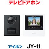 画像: 『在庫あり』 アイホン  JY-11 テレビドアホン インターホン 録画機能 電源直結式 シンプル ズーム カラー 双方向同時通話 JS-12E後継品 ☆[本州四国送料無料]