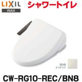 画像: 『在庫あり』 INAX/LIXIL CW-RG10-REC/BN8 シャワートイレ RGシリーズ 脱臭無し基本タイプ ホース型 貯湯式 オフホワイト ☆2[本州四国送料無料]