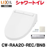 画像: 『在庫あり』 INAX/LIXIL CW-RAA20-REC/BN8 シャワートイレ シートタイプ RAシリーズ 脱臭付 ホース型 瞬間式 オフホワイト ☆2