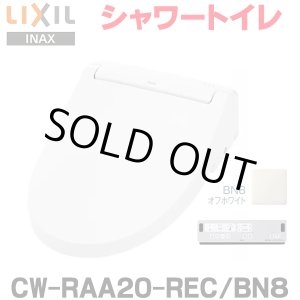 画像: 『在庫あり』 INAX/LIXIL CW-RAA20-REC/BN8 シャワートイレ シートタイプ RAシリーズ 脱臭付 ホース型 瞬間式 オフホワイト ☆2