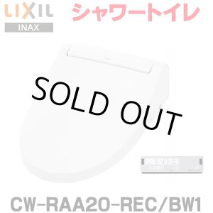 画像: 『在庫あり』 INAX/LIXIL CW-RAA20-REC/BW1 シャワートイレ シートタイプ RAシリーズ 脱臭付 ホース型 瞬間式 ピュアホワイト ☆2