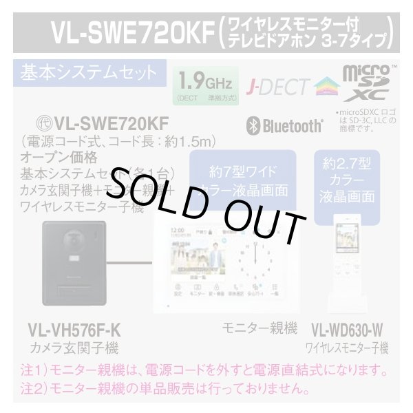 画像2: 『在庫あり』 パナソニック VL-SWE720KF インターホン 外でもドアホン テレビドアホン AI搭載ドアホン 3-7タイプ 電源コード式  ☆ (2)