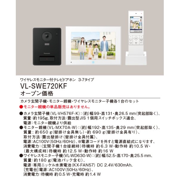 画像3: 『在庫あり』 パナソニック VL-SWE720KF インターホン 外でもドアホン テレビドアホン AI搭載ドアホン 3-7タイプ 電源コード式  ☆ (3)