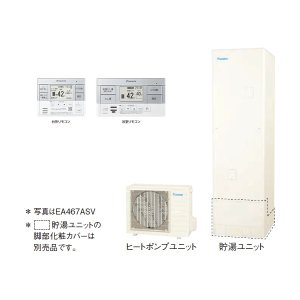 画像: ダイキン 『EA467ASV+スタイリッシュリモコン』 エコキュート 角型 Aシリーズ 一般地仕様 オートタイプ パワフル高圧 460L ♪