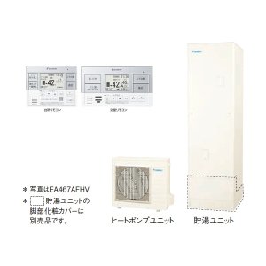 画像: ダイキン 『EA467AFHV+スタイリッシュリモコン』 エコキュート 角型 Aシリーズ 寒冷地仕様 フルオートタイプ パワフル 高圧 460L ♪