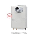 画像: ノーリツ 『GQ-2479WS-C 都市ガス』 ガス給湯器 給湯専用 オートストップ 24号 PS扉内前方排気延長形(PS標準前方排気延長形) リモコン別売 ♪