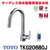 画像: 『在庫あり』TOTO TKG206B0J 水栓金具 シングル混合水栓 台付き1穴 グースネック 浄水器兼用 ビルトイン形 タッチレス エコシングル 浄水カートリッジ付 ☆2