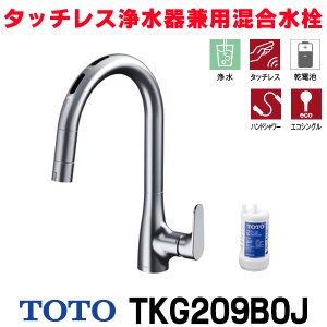 画像: 『在庫あり』TOTO TKG209B0J 水栓金具 シングル混合水栓 台付き1穴 グースネック 浄水器兼用 ビルトイン形 タッチレス エコシングル 浄水カートリッジ付 ☆2