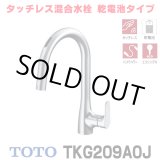 画像: 『在庫あり』TOTO TKG209A0J 水栓金具 シングル混合水栓 台付き1穴 グースネック水栓 タッチレス 乾電池仕様 ハンドシャワー エコシングル シャワー 整流 ☆2