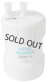 画像: 【在庫あり】キッツ 浄水器・交換用カートリッジ・オアシックス　OSSC-4　（OBSC-40後継品） ♭☆