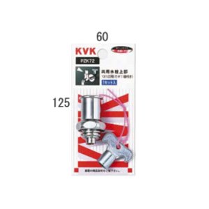 画像: 水栓部材 KVK　ZK72K　共用水栓上部 カギ1ケ付 固定こま仕様