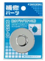 画像: 配管継手 カクダイ　9635-20　給水プラグ