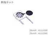 画像: 東芝 換気扇部材 防虫ネット（20cm用） 【41111559】 VFW-20X2、VRW-20X2用[■]