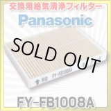 画像: 【在庫あり】パナソニック 換気扇部材 交換用給気清浄フィルター Q-hiファン（A2タイプ）、給気形天埋扇（CA6タイプ）用 【FY-FB1008A】 [☆]