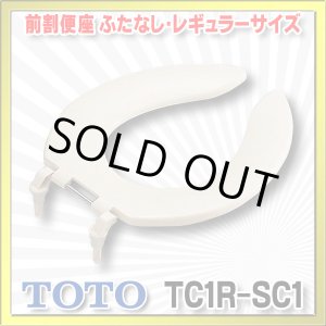 画像: 【在庫あり】TOTO 【TC1R #SC1】 パステルアイボリー　前割便座/ふたなしタイプ・レギュラーサイズ（普通） [☆5]