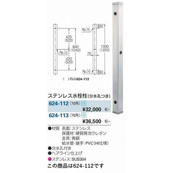 画像2: ガーデニング カクダイ　624-112　緑化庭園 ステンレス水栓柱 分水孔付き [♪■] (2)