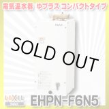 画像: 【在庫あり】INAX/LIXIL　EHPN-F6N5　ゆプラス 手洗洗面用 コンパクトタイプ 本体 [☆2]