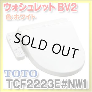 画像: [在庫あり]TOTO　TCF2223E#NW1　ウォシュレット 便座 温水洗浄便座 ウォシュレットBV2 脱臭付き ホワイト (TCF2222Eの後継品) ☆2  ♭