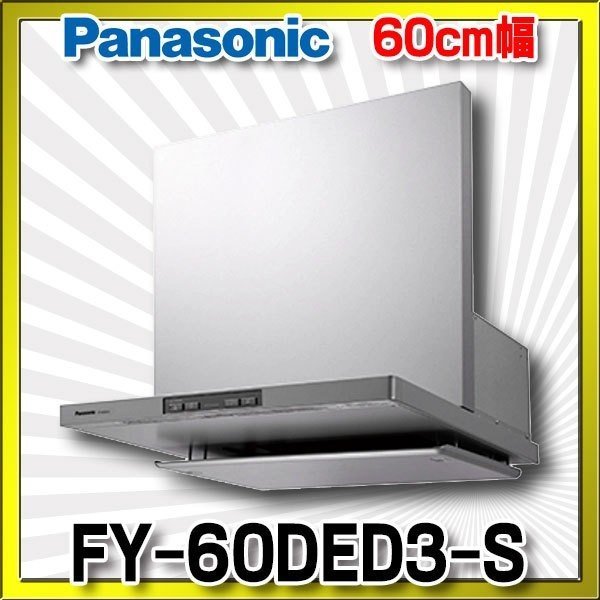 本日限定 PANASONIC FY-MYCSL-S シルバー スライド横幕板 レンジフード部材