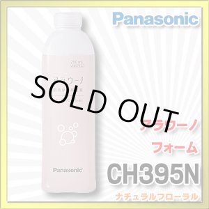 画像: 【在庫あり】パナソニック　CH395N　アラウーノ用洗浄補充液 アラウーノ フォーム ナチュラルフローラル (CH394 後継品)[☆]