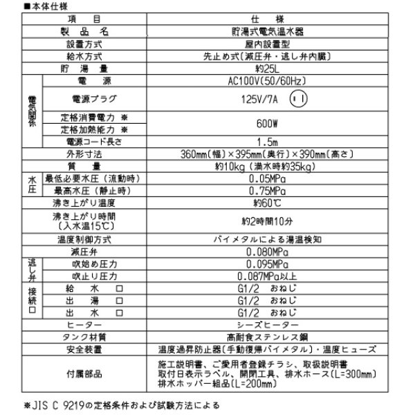 画像2: 【在庫あり】電気温水器 TOTO　RES25AR　湯ぽっと 一般住宅 洗面・手洗い用 約25L 据え置きタイプ 先止め式 (RES25A後継品)[☆2] (2)