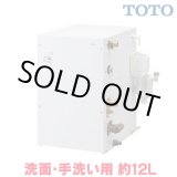 画像: 【在庫あり】電気温水器 TOTO　RES12AR　湯ぽっと 一般住宅 洗面・手洗い用 約12L 据え置きタイプ 先止め式 [☆2]